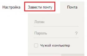 Как создать второй почтовый ящик на Яндексе?